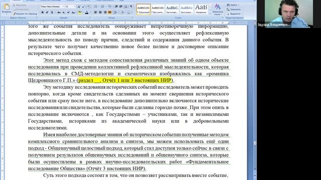 2026.04.30 НИР ОНГ Методлогия и теория Общества / Государствообразующий  народ