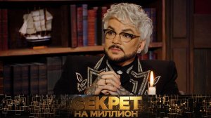 Филипп Киркоров и его «Секрет на миллион» — 30 апреля на НТВ