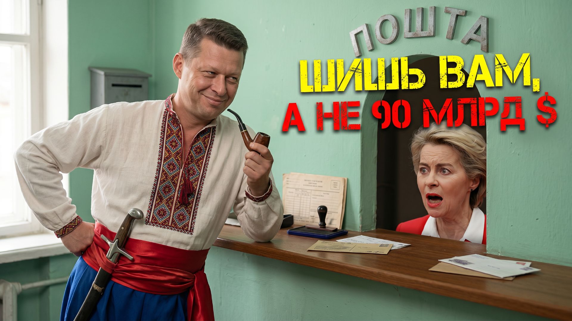 90 МЛРД ПРОПАДУТ!!!  ЧАПЛЫГ :схема распила для  Украины уже запущена.  К 2030‑му—ФИНАНСОВАЯ ГИБЕЛЬ