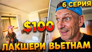 ВЬЕТНАМ 2025🏝️ КУРОРТ PARADISES - ВСЕ КАК В РЕКЛАМЕ? | Лакшери жизнь за $100 | #6