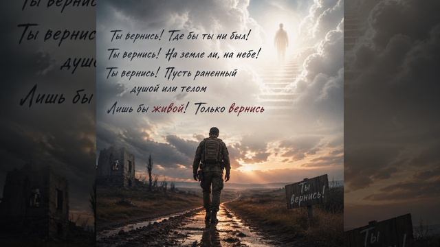 Ты вернись!