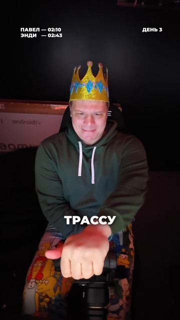 Смогу ли я обогнать гонщика? 🏎