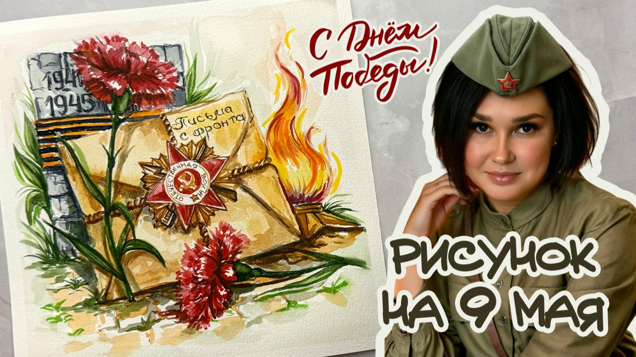 РИСУНОК К 9 МАЯ   РИСУНОК КО ДНЮ ПОБЕДЫ