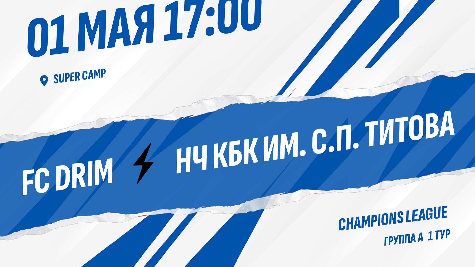 FC DRIM - НЧ КБК Им.С.П.Титова