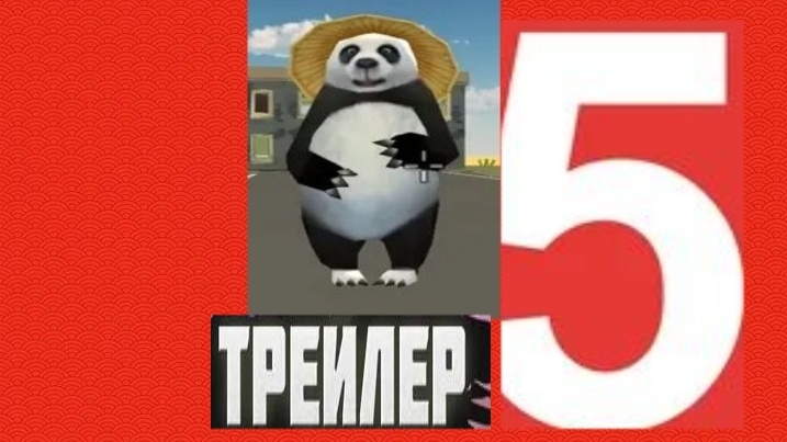 садик чик 5 трейлер