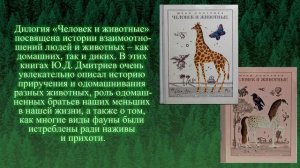 Видео к 100-летию Ю.Д. Дмитриева