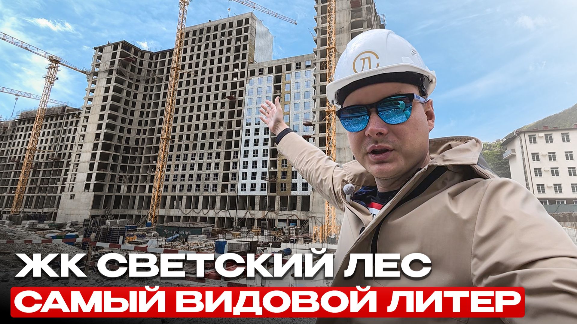 Стоит ли переплачивать за верхний этаж в Сочи? Обзор с 13 этажа ЖК Светский Лес