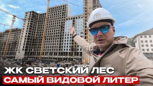 Стоит ли переплачивать за верхний этаж в Сочи? Обзор с 13 этажа ЖК Светский Лес
