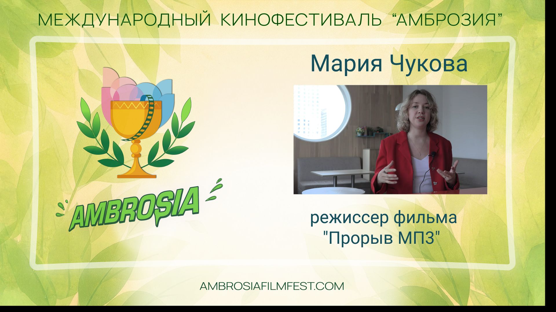 Мария Чукова