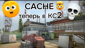 ЧАЭС ТЕПЕРЬ В КС 2 ?! (cache вернули в КС 2.