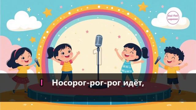 Песни из Мультфильмов - Песенка Львенка и Черепахи - петь караоке
