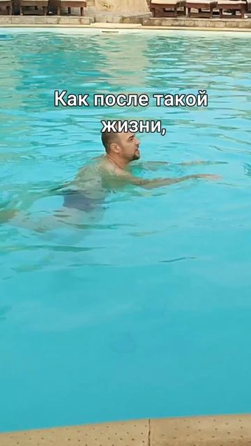 Как жить после этого?