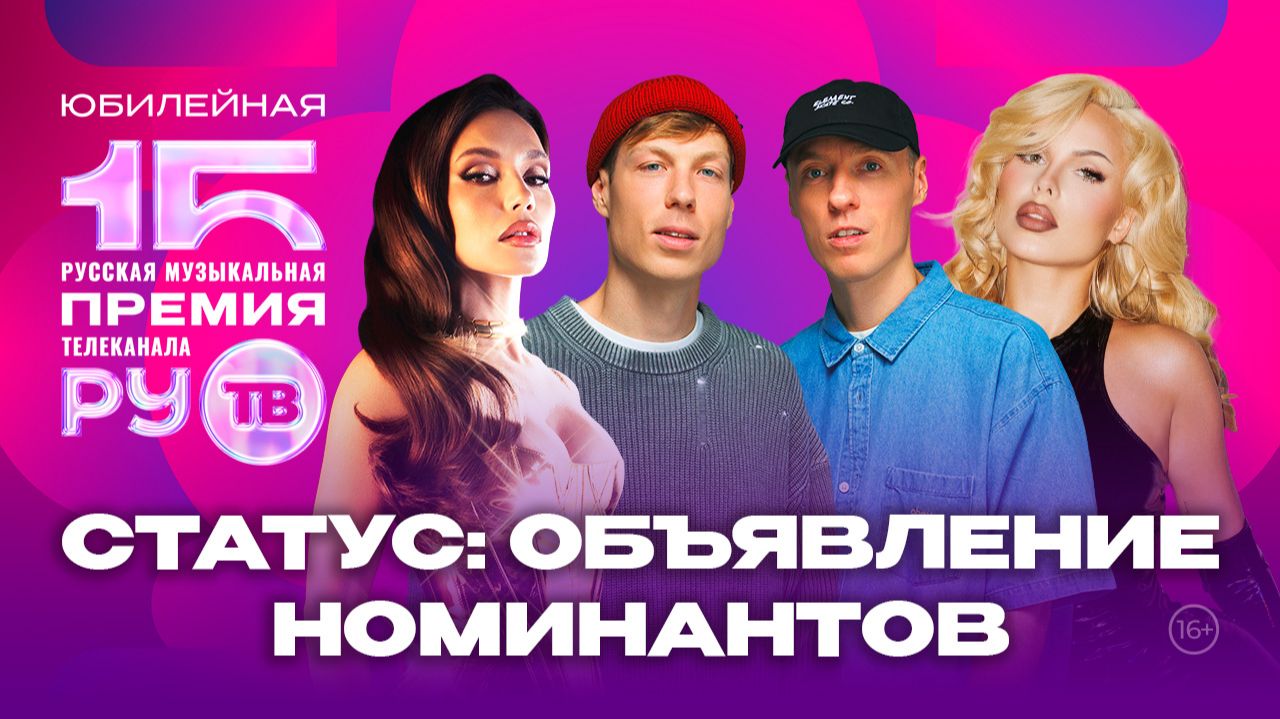 Звёздный час: номинанты премии РУ.TВ https:ru.tv