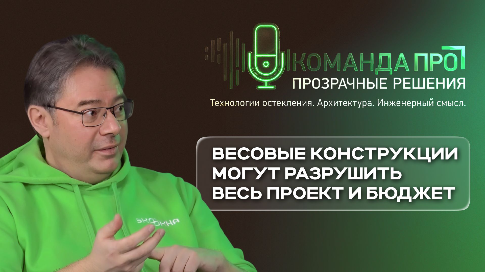 Почему весовые конструкции могут разрушить весь проект (и бюджет)