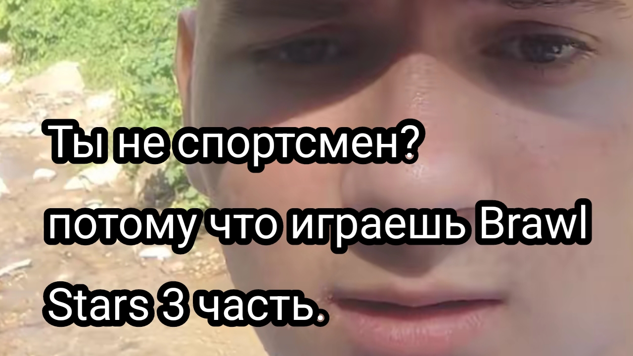 Brawl Stars, за что так все ненавидят?