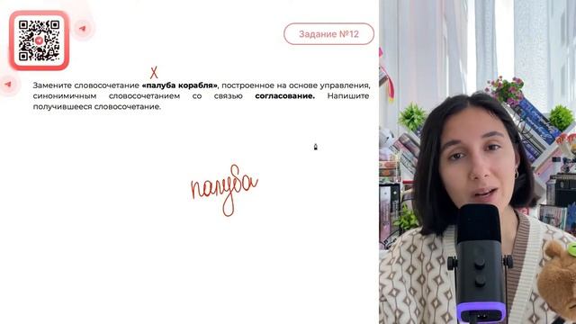 Замените словосочетание «палуба корабля», построенное на основе управления - №31211