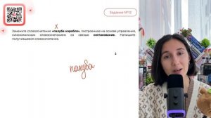 Замените словосочетание «палуба корабля», построенное на основе управления - №31211