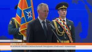 30 апреля профессиональный праздник отмечают пожарные