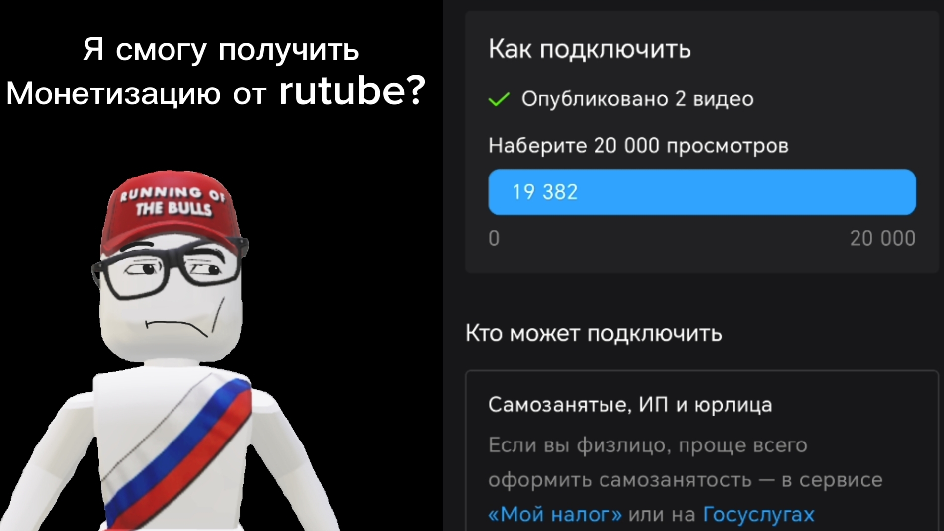 Я изучаю рутуб студио что бы больше знать о Rutube я смогу получить Монетизацию?