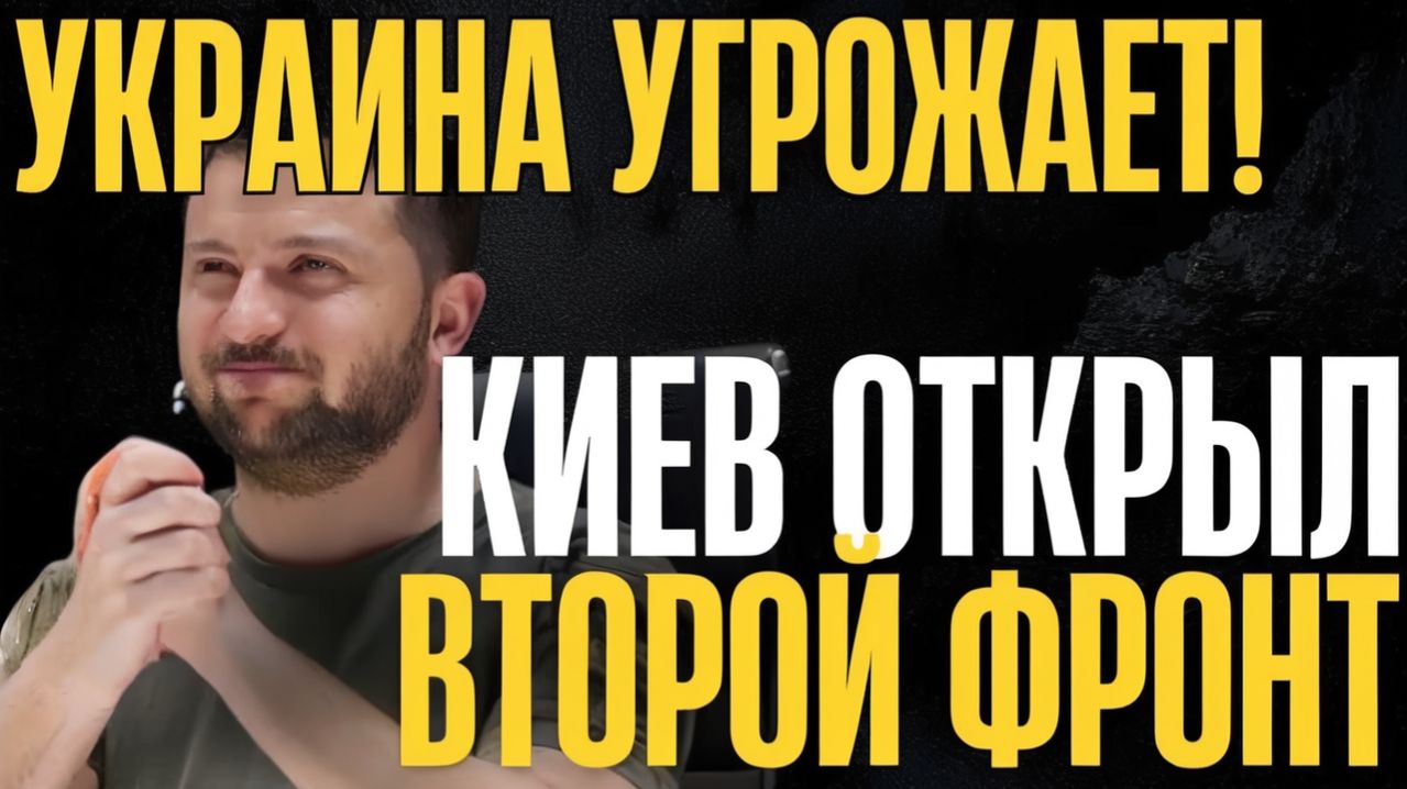 Украина ударила по союзникам! Киев готовит ответку...что происходит