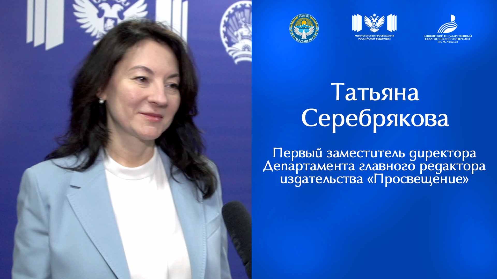 Татьяна Серебрякова