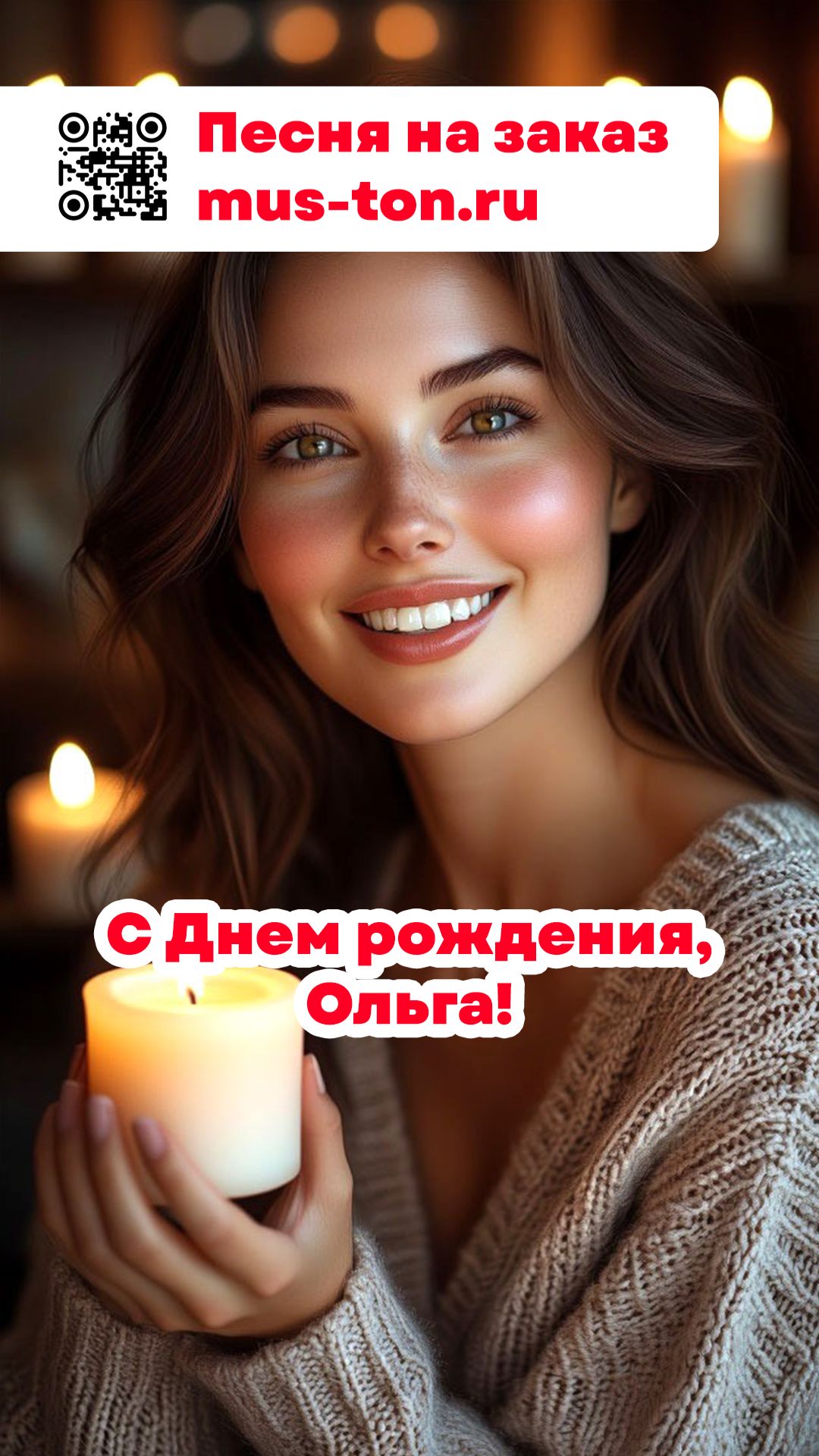 С Днем рождения Ольга