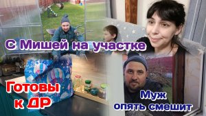 Муж опять смешит/Наша тепличка/Валим деревья/Болталка  Часть 2