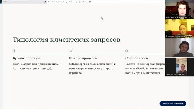 Этичная немоногамия и полиамория в работе психолога