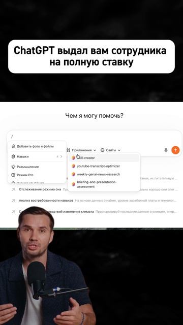 ChatGPT выдал вам сотрудника на полную ставку смотреть онлайн