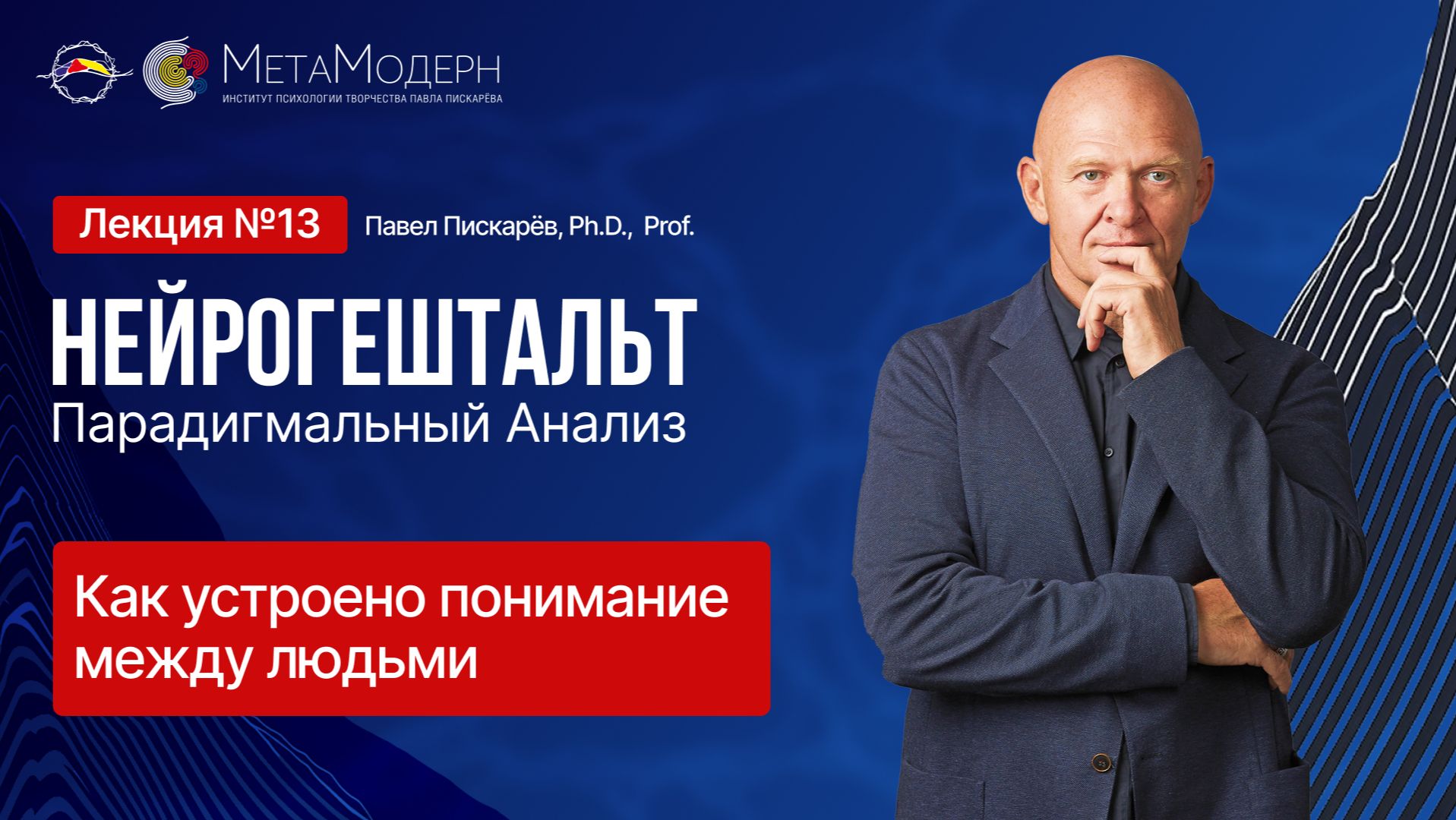 Коммуникация и парадигмальный анализ: как устроено понимание между людьми