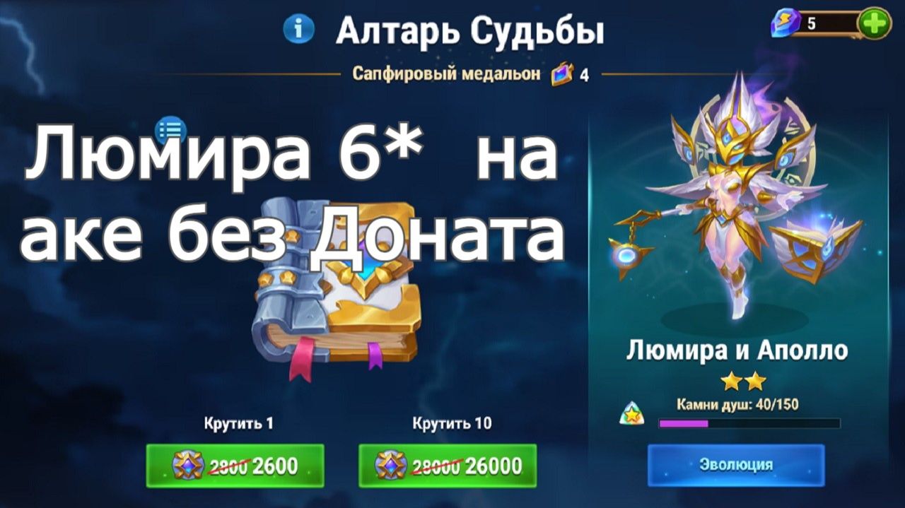 Хроники Хаоса Люмира Собираю полную звездность и 1 арт на аккаунте без доната