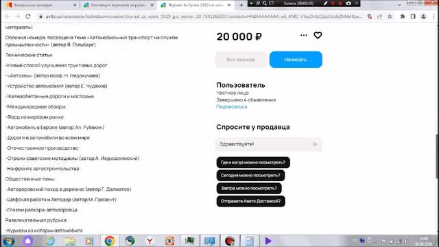 Рассматриваем на Avito журналы За рулём. Сезон 24. Серия 30. Финал 24 сезона