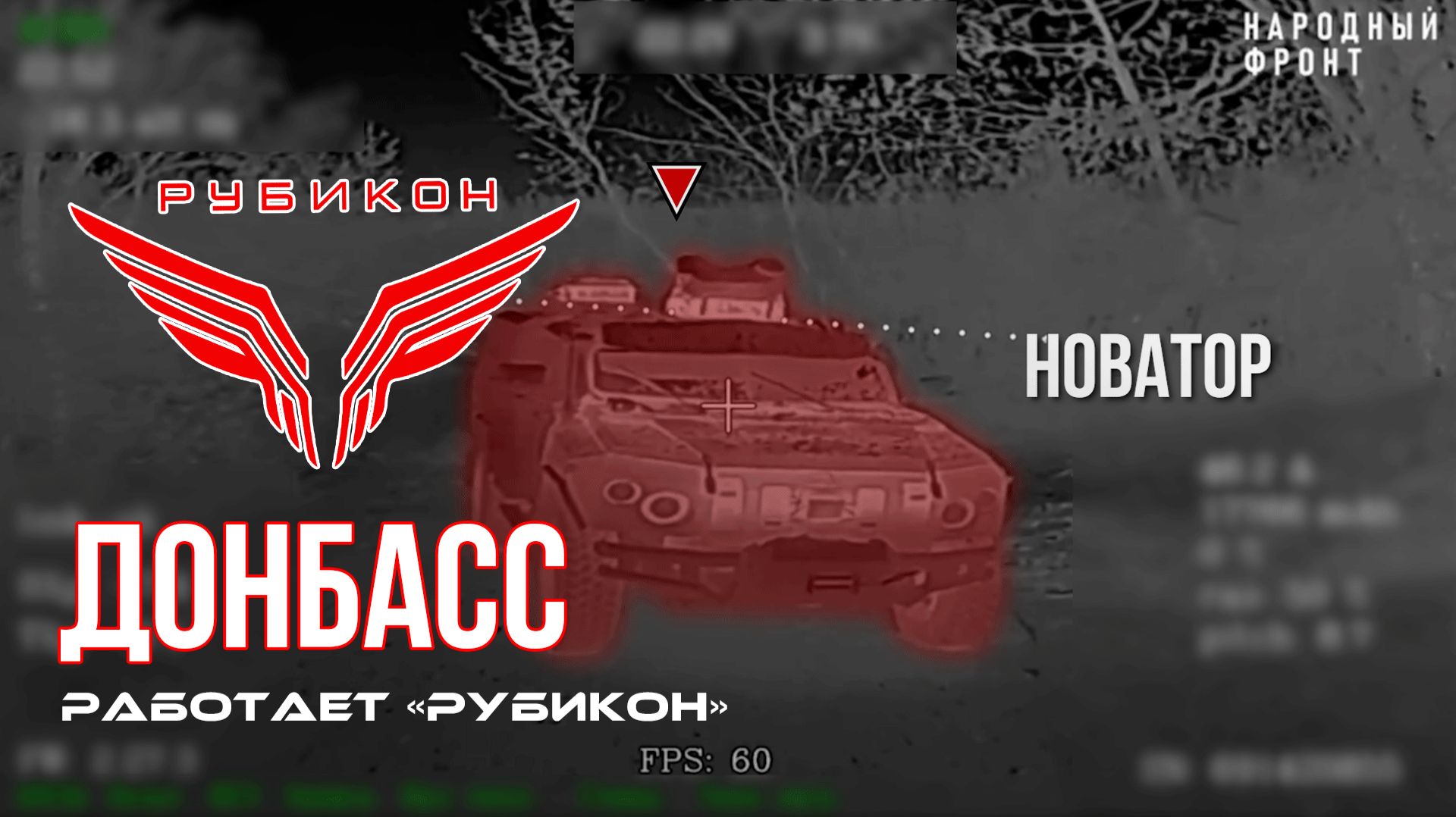 Донбасс. Центр «Рубикон» уничтожены цели: транспорт, системы связи, ПВД и БпЛА ВСУ