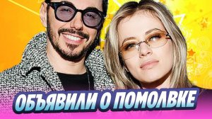 Тимур Родригез и Катя Кабак объявили о помолвке 🔥 Новости Шоу Бизнеса