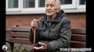 Баба Маня и Политика!|Автор стихов и видео-Ольга Павлова|