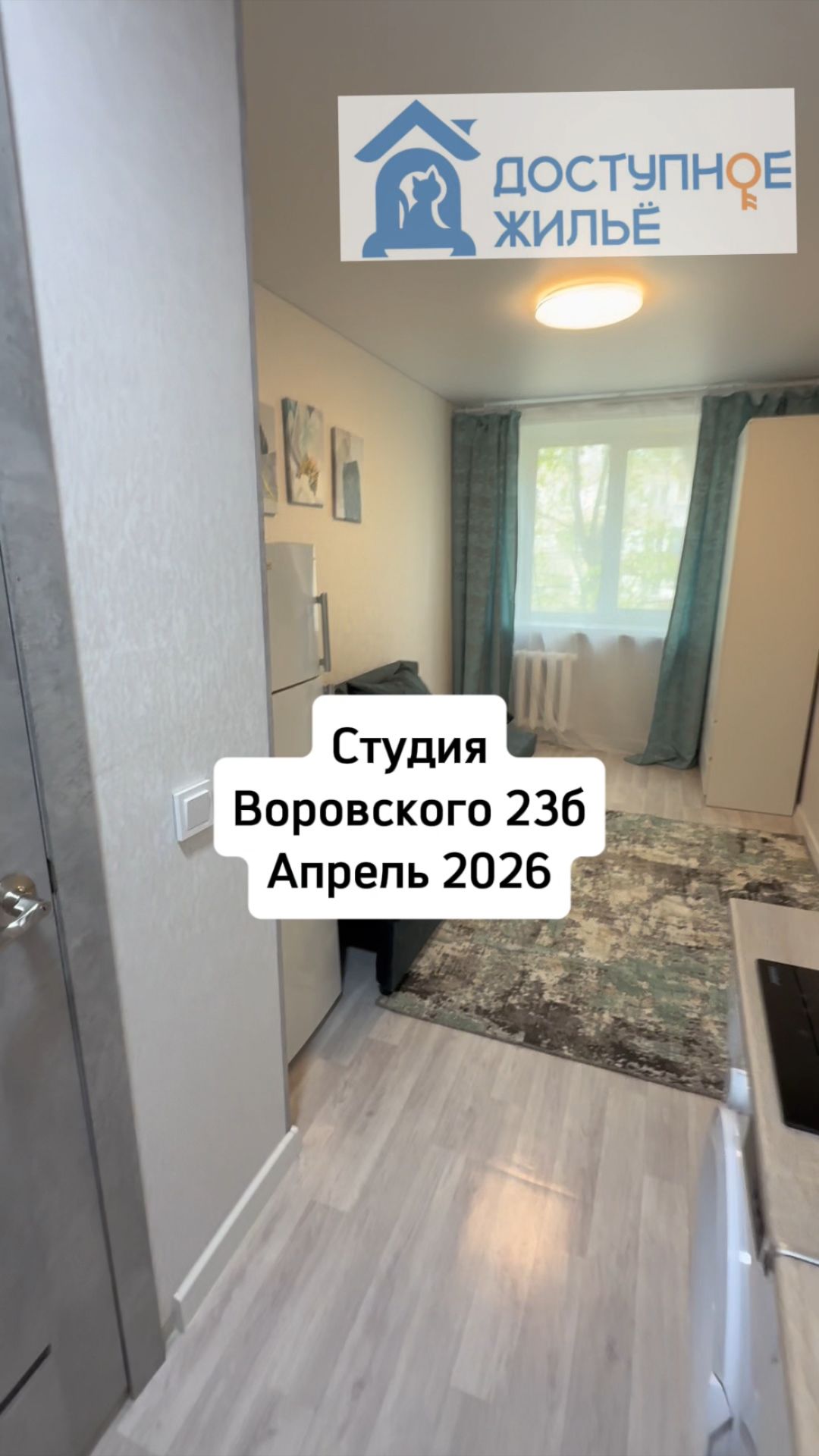 Студия Воровского 23б Апрель 2026