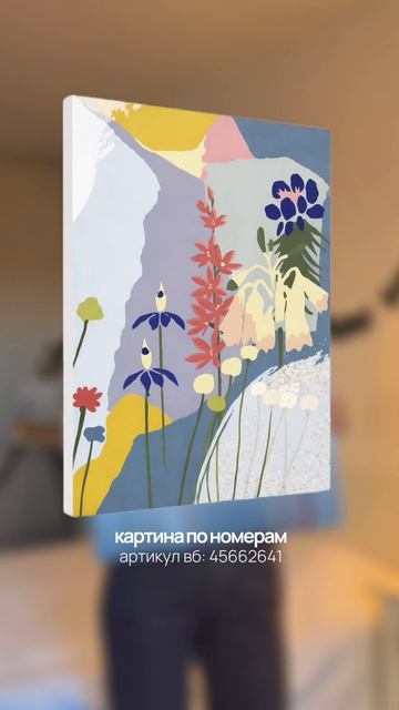 Сохраняйте артикулы на стильные картины по номерам бренда «Красиво Красим»