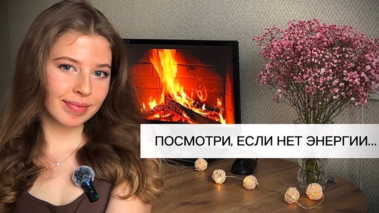 Где взять энергию и силы. Что забирает у тебя энергию