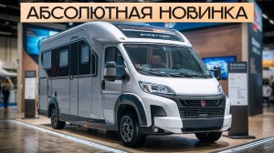 Нереальный дизайн! Новая разработка: автодом Bürstner Signature