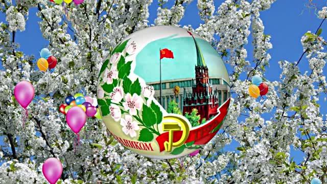 С 1 МАЯ!!! Музыкальное поздравление 1 от Киностудии Мудрого Кота Тимофея!