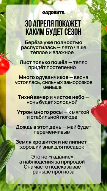 30 АПРЕЛЯ ПОКАЖЕТ, КАКИМ БУДЕТ СЕЗОН
