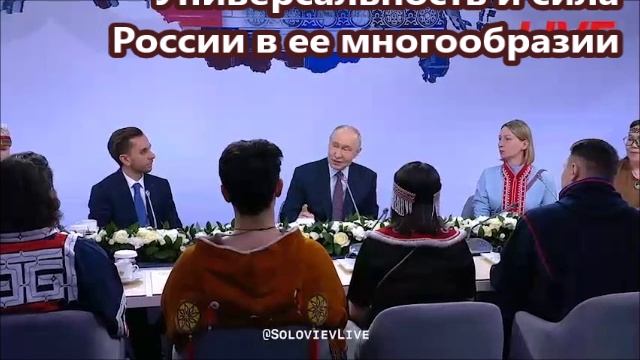 Путин Универсальность и сила России в ее многообразии