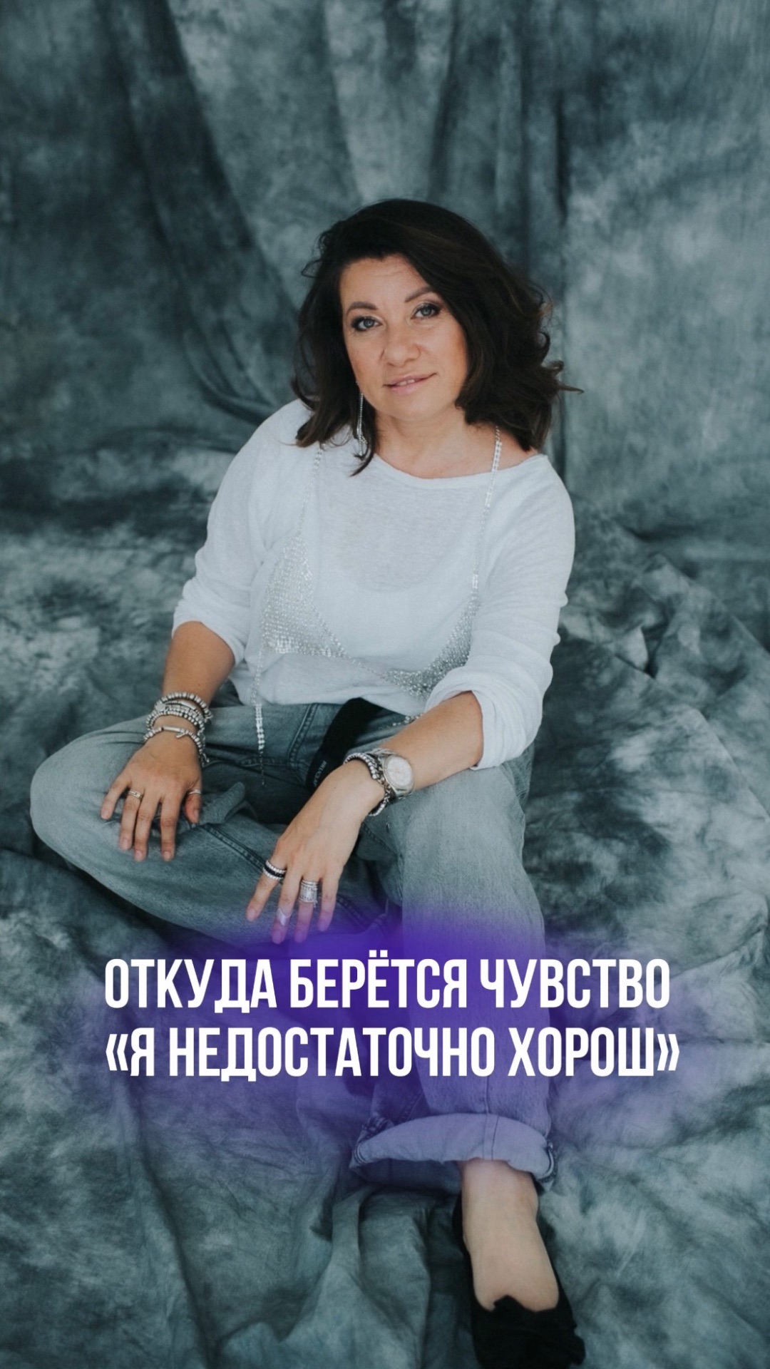 Откуда берется чувство «Я недостаточно хорош»