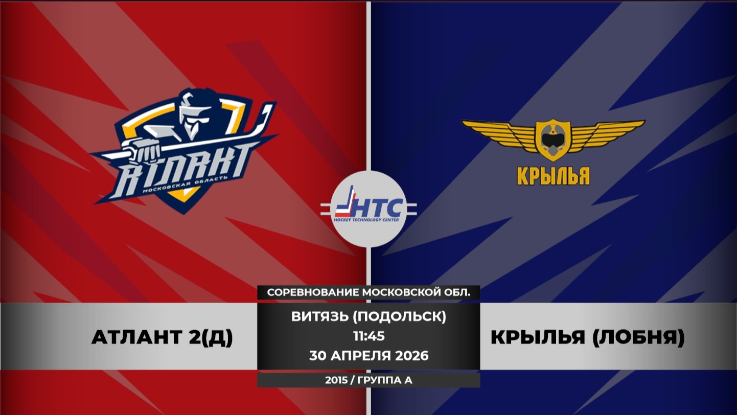 Академия Атлант-2 (девушки) - Крылья Лобня /СМО/2015/30.04.2026/11:45