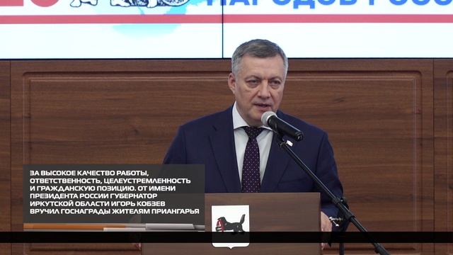 Госнаграды жителям Приангарья 29-04-2026
