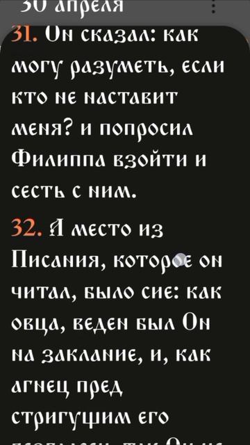 Деяния - 8:26-39