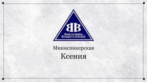 Семинар Возврат к Основам | Как я пришла в Бейсик | Зависимость