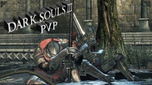 Dark Souls 3 ПВП вторжения # Gang squad