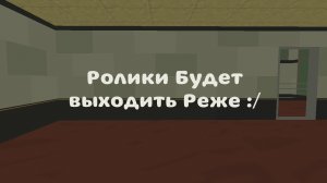 🤨Ролики Будут Выходит Реже :/ 😕