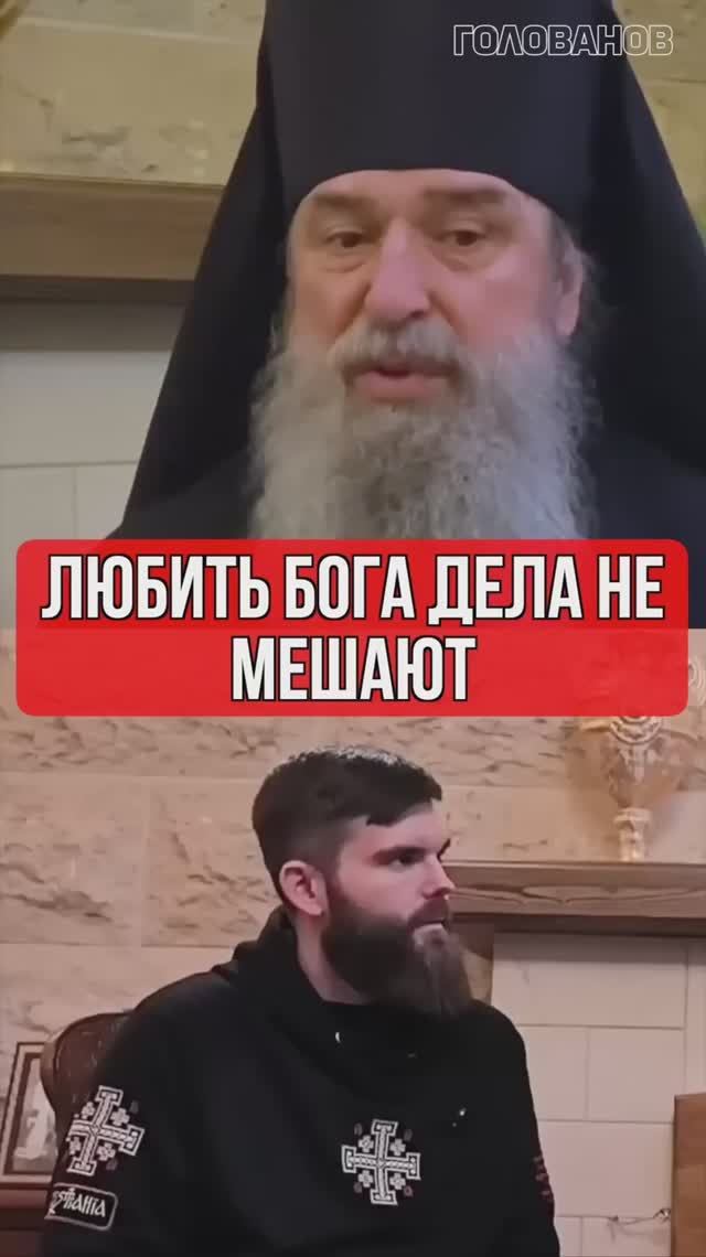 Любить Бога дела не мешают